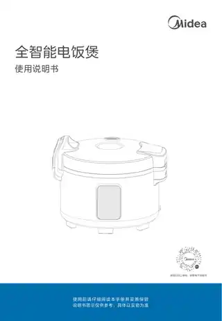 Midea美的 全智能电饭煲RoHSMB-GRC1301产品货号GRC13011600WGB